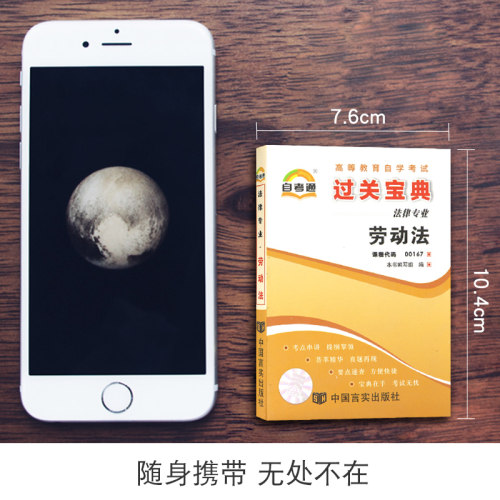 备考2026 全新正版 自考通过关宝典 00167 13696劳动法学 自学考试小册子小抄掌中宝口袋书 法律专业 图汇图书自考书店 - 图0