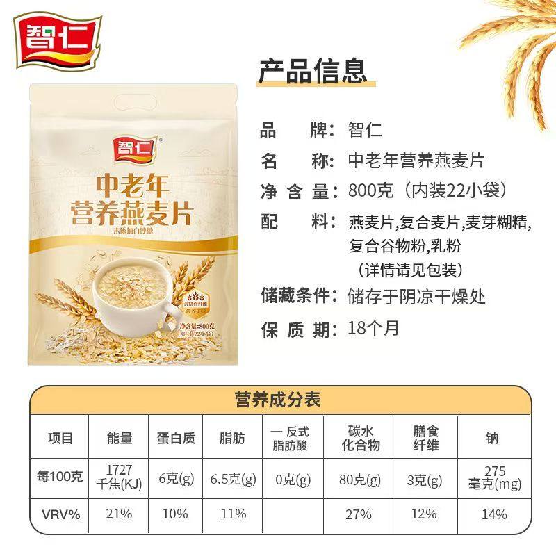智仁燕麦片中老年高钙营养燕麦片800g小袋装无添加白砂糖即食营养,淘宝优惠券,粉丝福利购,淘宝优惠卷