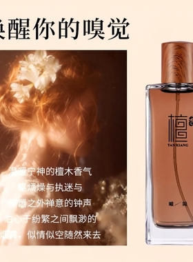 唯简寺庙味道檀香香水72小时留香