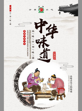沙县小吃拌面云吞套饭海报贴纸