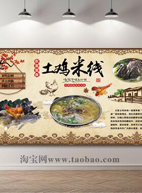 乌鸡米线海报贴纸广告宣传画定制鸡汤米线土鸡米线鸡汤面广告贴纸
