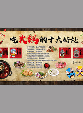 牛杂吃火锅好处背景海报贴纸