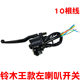 Motorcycle handlebar switch Lifan Universiade dy125