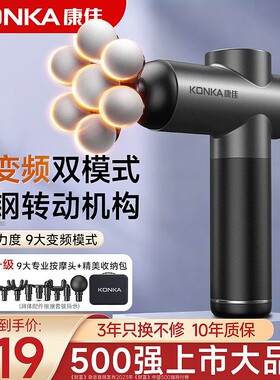康佳筋膜枪医院医疗专用多功能肌肉放松颈膜按摩器第一名十大品牌
