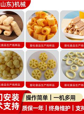 膨化食品生产线 玉米球锅巴生产设备 全自动休闲食品挤压膨化机械