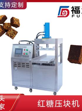 福达红糖压块机可定不同压力薄厚可调 模具可定半自动红糖块设备