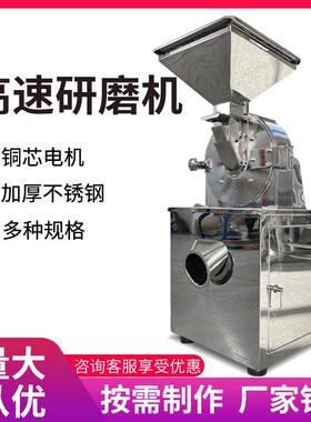 白糖粉碎机除尘粉碎机中草粉碎机食品化工不锈钢水冷万能粉碎机