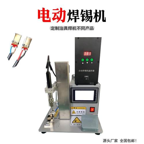 源头厂家电动USB数据线焊接机pcb智能半自动焊锡机脚踏式电容脚焊 - 图0