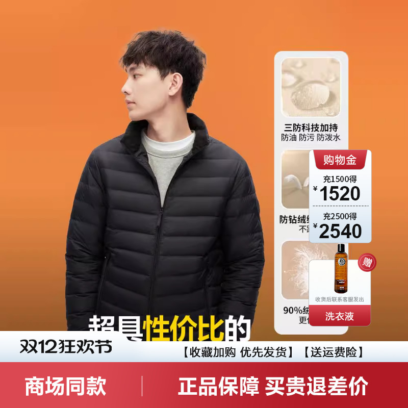 波司登轻薄羽绒服男士短款中青年秋冬立领超薄款超轻便品牌外套