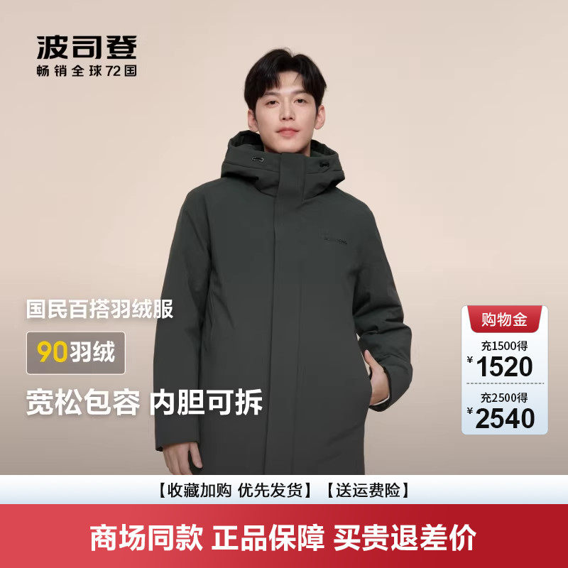 波司登羽绒服男冬季爆款短款可拆卸内胆多种穿法压胶外套