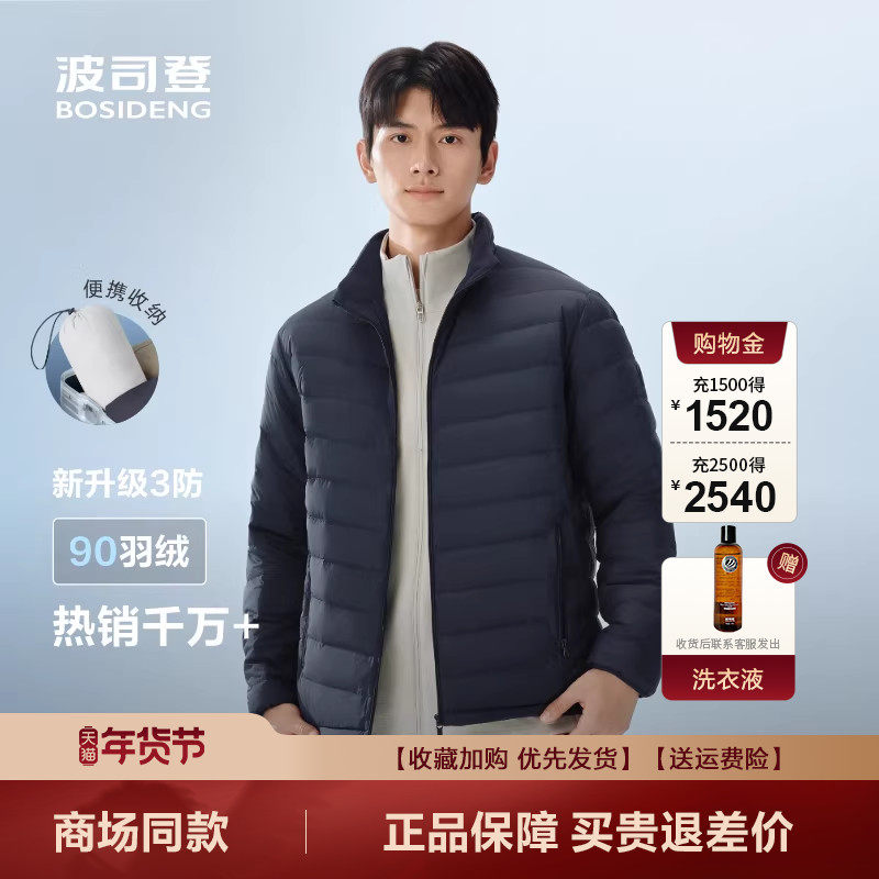 波司登轻薄羽绒服男冬季经典休闲百搭轻便纯色立领短款青年外套男