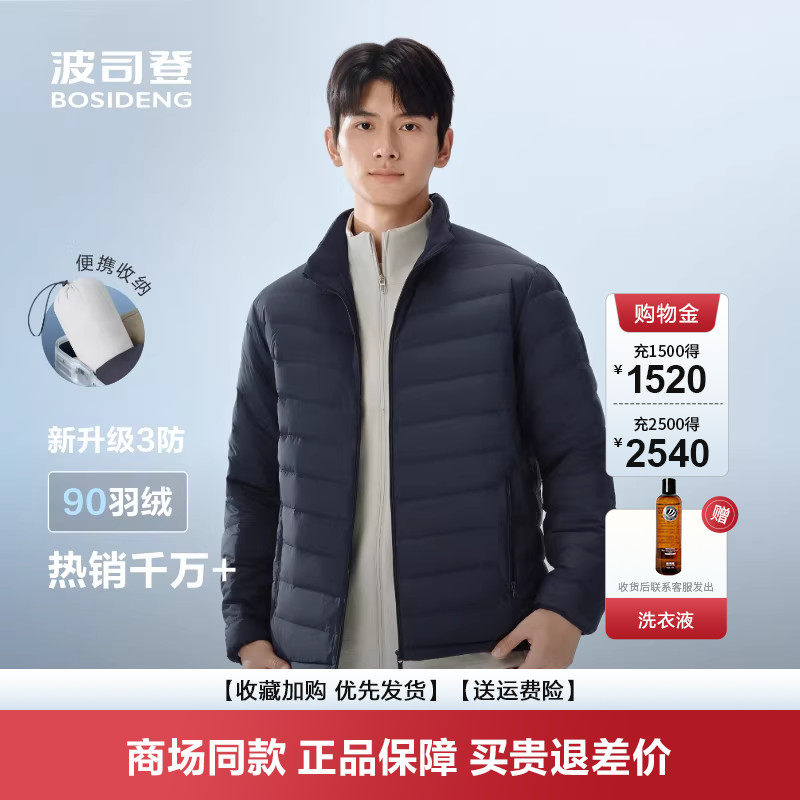 波司登轻薄羽绒服男冬季经典休闲百搭轻便纯色立领短款青年外套男