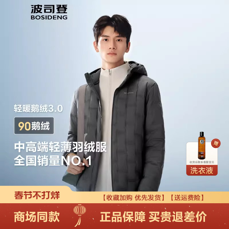 波司登冬季短款鹅绒短款男士连帽轻薄保暖羽绒服外套无缝不跑绒潮