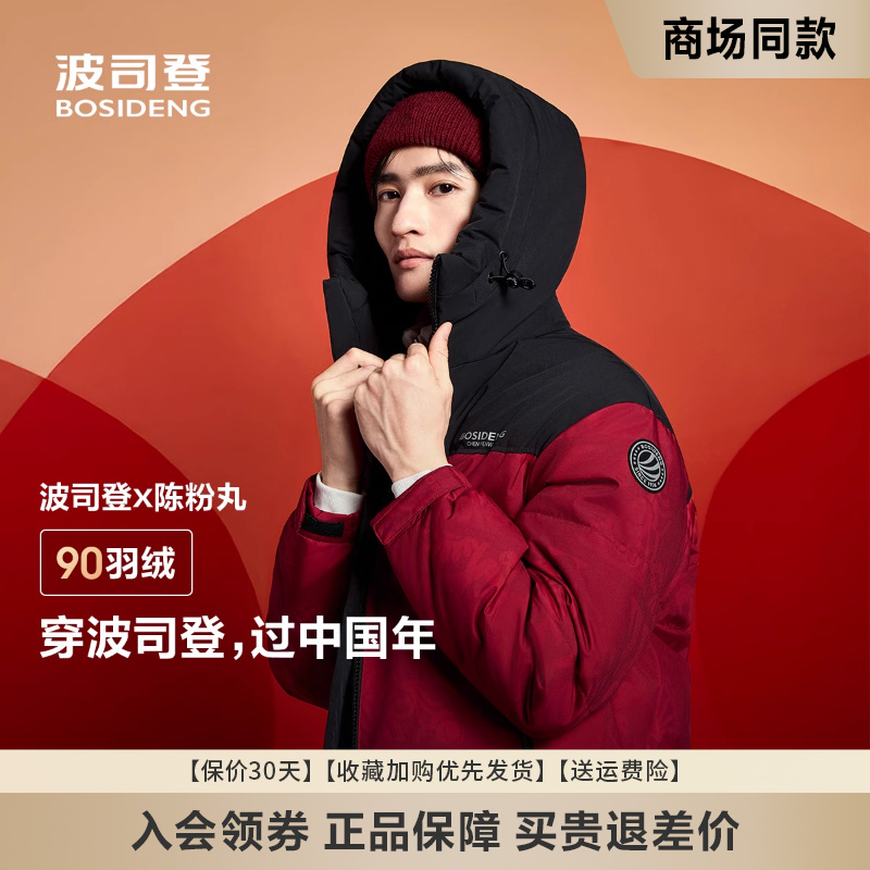 波司登羽绒服男女同款2025冬新款短款时尚连帽加厚本命年红色外套