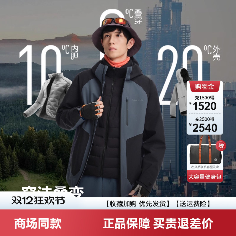 波司登羽绒服男2025秋冬新款户外休闲冲锋衣鹅绒三合一外套明星款