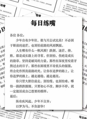每日练嘴口才训练自律朗读打卡提升表达能力锻炼逻辑思维贴纸