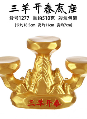 创意2027新款三羊开泰酒柜收银台招财摆件可爱生肖羊桌面旋转玩偶