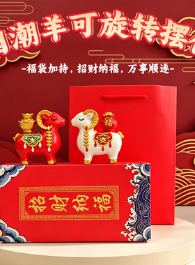 艺术羊羊年吉祥物摆件国潮本命年礼物羊年新年礼品公司年会伴手礼