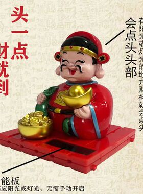 财神爷摆件太阳能摇头摇摆汽车办公室家用车载装饰招财2026年新款
