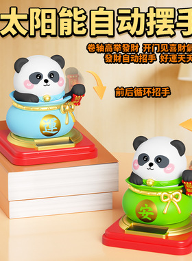 福袋成都熊猫大号太阳能招手摆件招财玄关入户客厅装饰品吉祥礼品