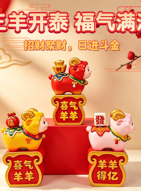 生肖羊小摆件国潮小羊桌面减压可旋转新年年会伴手礼企业年会礼品