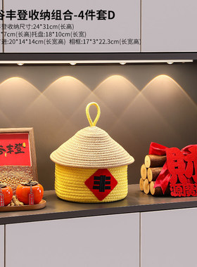 乔迁之喜五谷玄关装饰摆件新居入宅仪式用品搬家布置收纳全套礼物