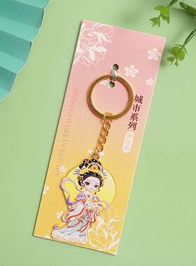 中国风京剧脸谱金属钥匙扣国粹人物包挂件北京戏曲文创旅游纪念品