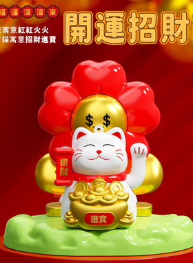 招财猫摆件自动招手摇手太阳能发财2026新款车载办公桌家用开业礼