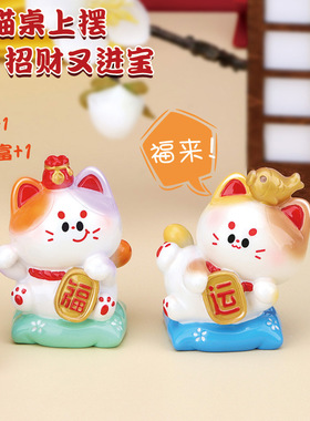 可爱招财福喵桌面小摆件招财猫装饰品树脂卡通公仔工艺品女生礼物