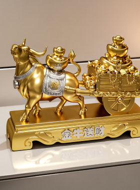 金牛送财摆件家居装饰入户玄关柜书房吉祥物招财镇宅轻奢送礼好物