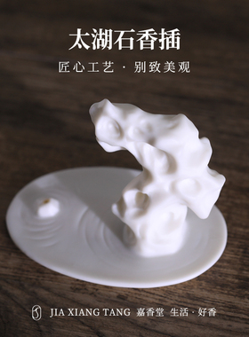 香插太湖石香插简约香立摆件禅意