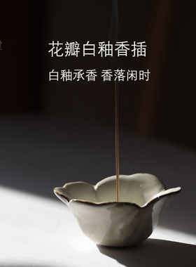新中式花瓣白釉不掉灰线香插香道