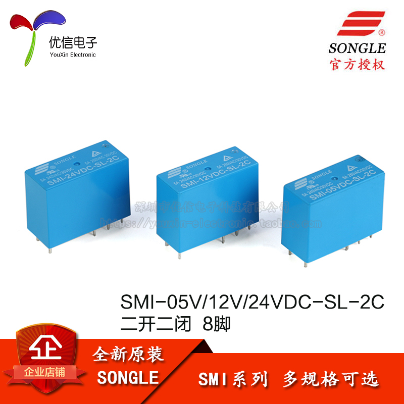 松乐 SMI-05V/12V/24VDC-SL-2C 5A 250VAC/30VDC 8脚 二开二闭