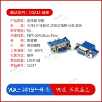 VGA Three Row 15p-Female Head_90 градусов_лонг синий