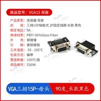 VGA Three Row 15p-Female Head_90 градусов_лонг Black