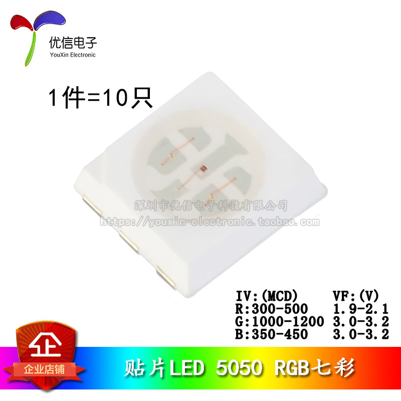 原装正品 5050贴片LED灯 七彩发光二极管 RGB 全彩色（10只）