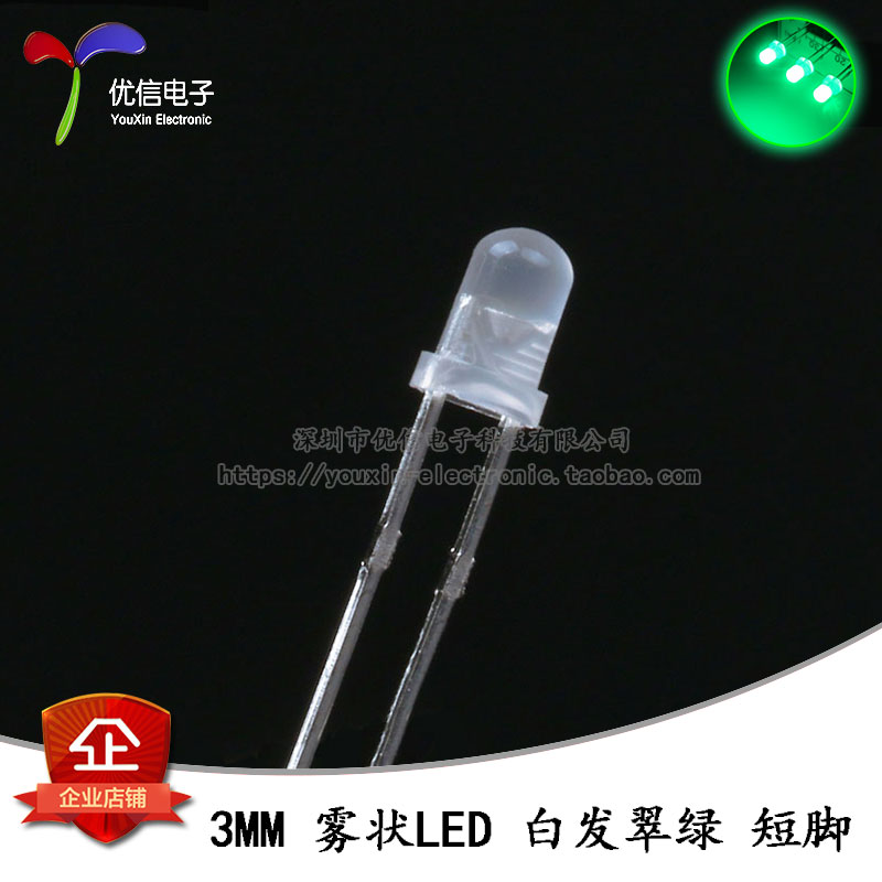 原装正品 3MM/F3直插圆头雾状LED灯白发翠绿色发光二极管短脚10只