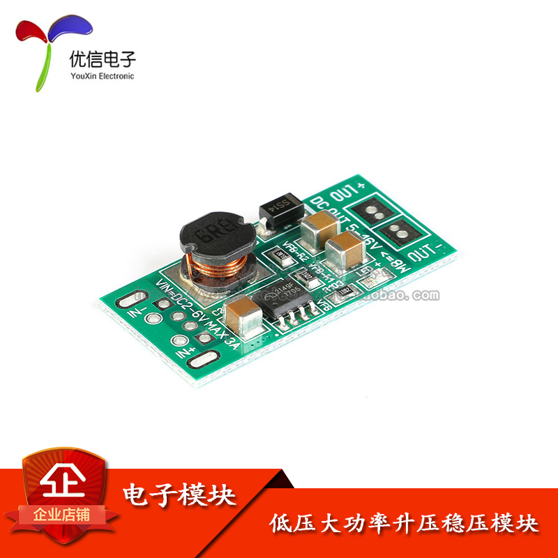 【优信电子】低压大功率升压稳压模块 8W 5V~12V USB焊盘转DC版本 - 图0