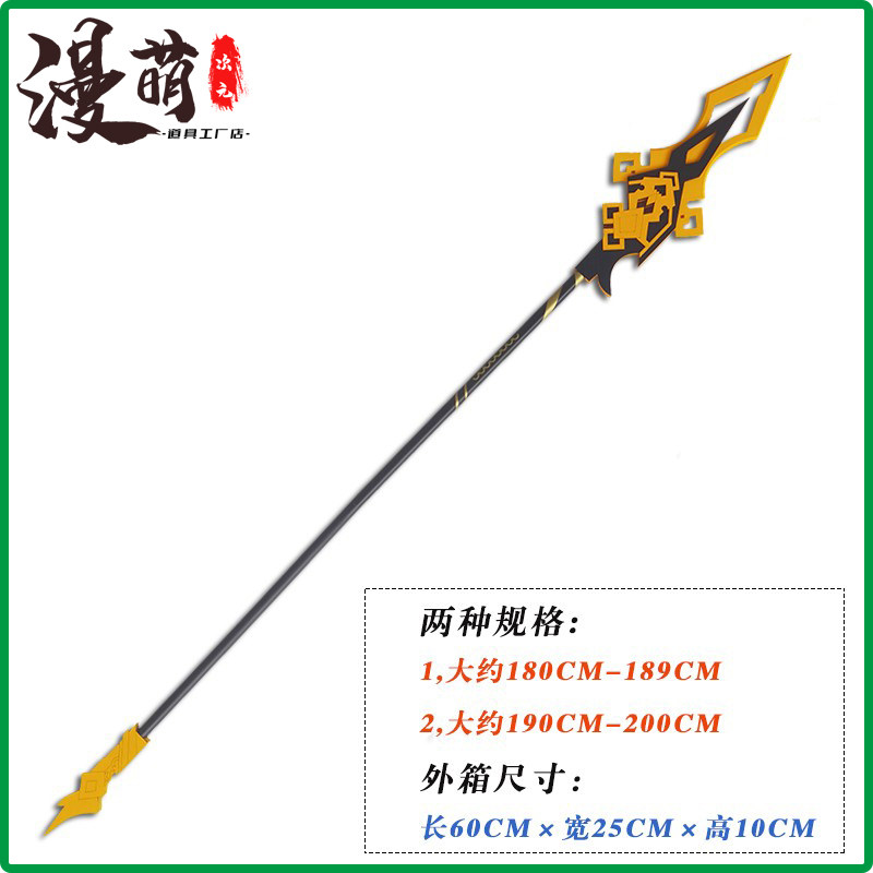 原神cos道具贯虹之槊 钟离尘世闲游长枪 动漫游戏cosplay武器装备
