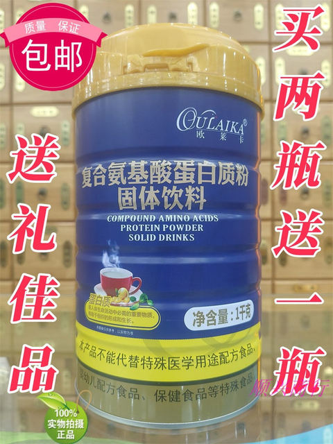 Olaika compound amino acid protein powder ອາຫານເສີມໂປຣຕີນອາຊິດ amino ຫຼາກຫຼາຍຊະນິດ ຊື້ສອງຂວດແຖມຟຣີ 1 ກ່ອງ
