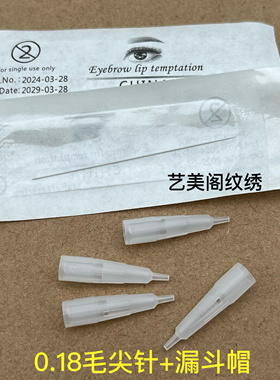 100个装雅阁黑骑士半抛纹绣机野生线条眉0.18毛尖单针小号大号帽