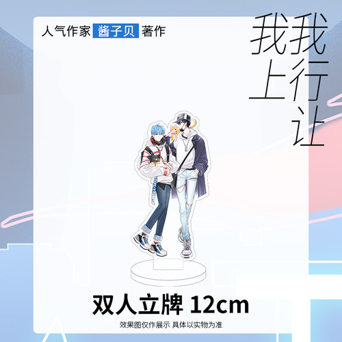 印签版【6插立牌+双面色纸等】我行让我上 酱子贝  原名我行让我来 简茸soft 路柏沅  电竞双男主纯爱小说书籍 享学 - 图1