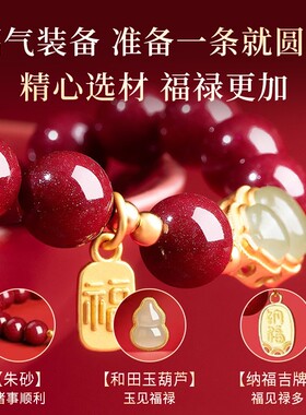 天然原矿朱砂福禄手串女本命年