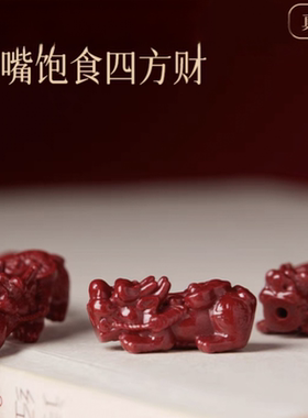 【100%正品】真天然朱砂貔貅手链