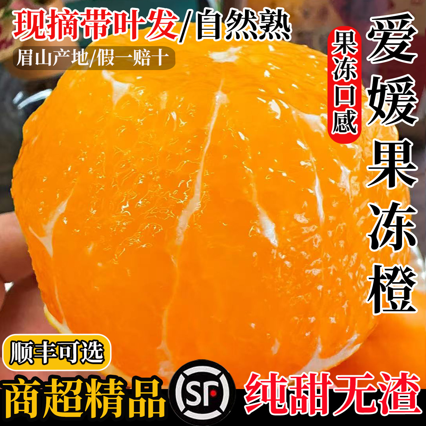 正宗四川爱媛38果冻橙当季新鲜水果应季橙子整箱10斤礼盒装橘子桔,淘宝优惠券,粉丝福利购,淘宝优惠卷