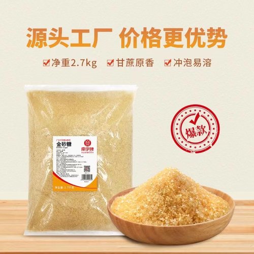 南字牌黄砂糖金砂糖二砂糖珍珠奶茶调味咖啡烘焙原料商用5.4斤-图1