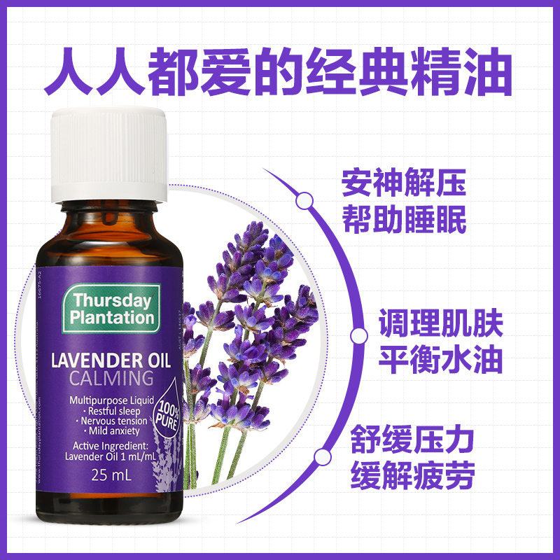 ChemistWarehouse海外旗舰店星期四农庄 薰衣草精油25ml 加湿器香薰精油全身身体按摩安神助眠2
