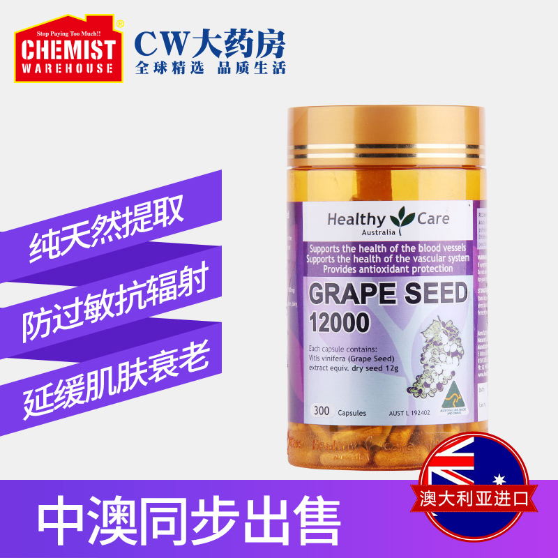 ChemistWarehouse海外旗舰店HealthyCare葡萄籽粉原花青素精华胶囊300粒美白淡斑澳大利亚进CW0