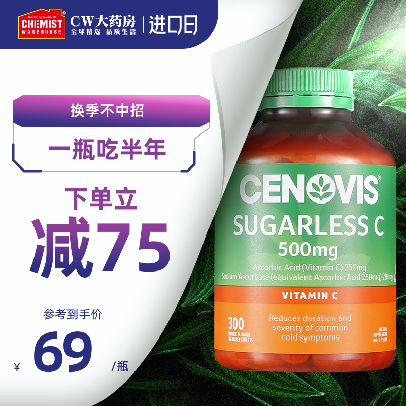 ChemistWarehouse海外旗舰店Cenovis维生素C无糖咀嚼精华片维他命成人VC含片男女澳洲维c300粒1