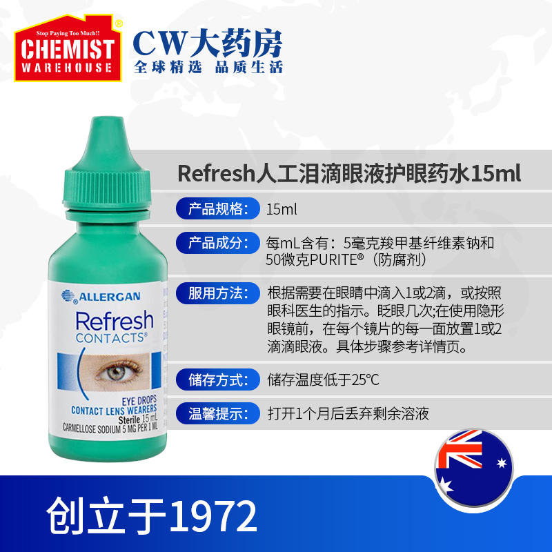 Refresh人工泪滴眼液护眼缓解疲劳干涩症隐形眼镜15mlCW澳洲进口 - 图2